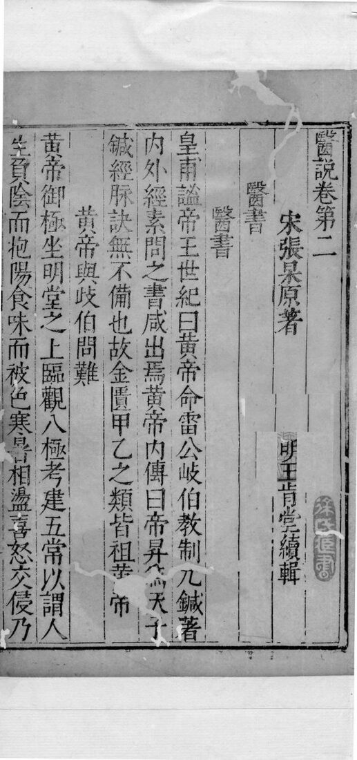 医说  4 封面