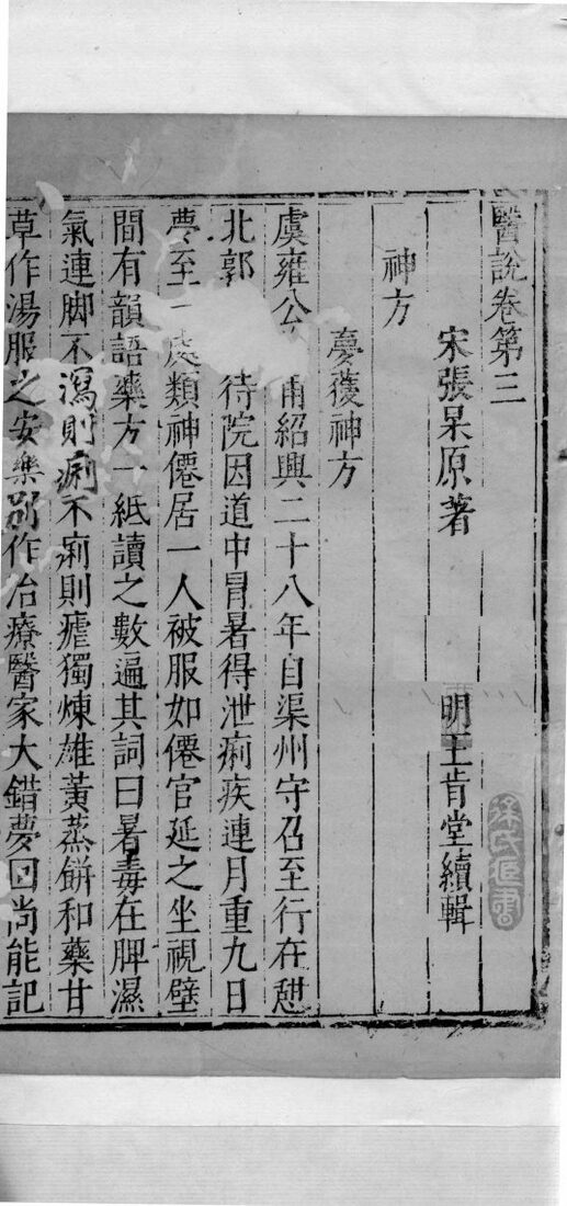 医说  5 封面