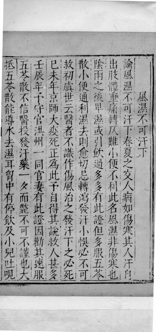 医说  6 封面