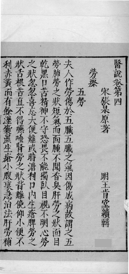 医说  7 封面