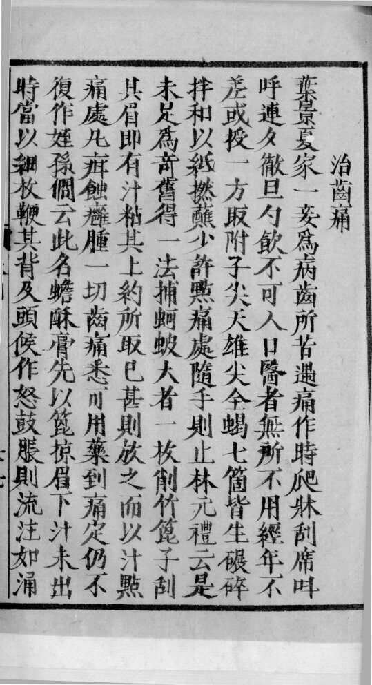 医说  8 封面