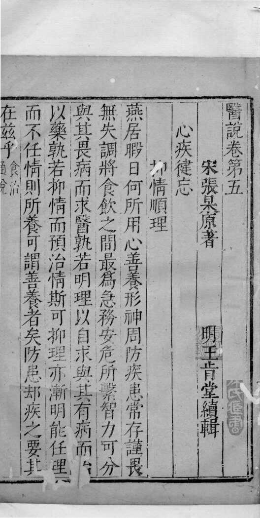 医说  9 封面