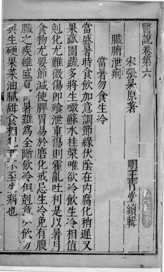医说  10 封面