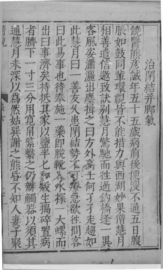 医说  11 封面