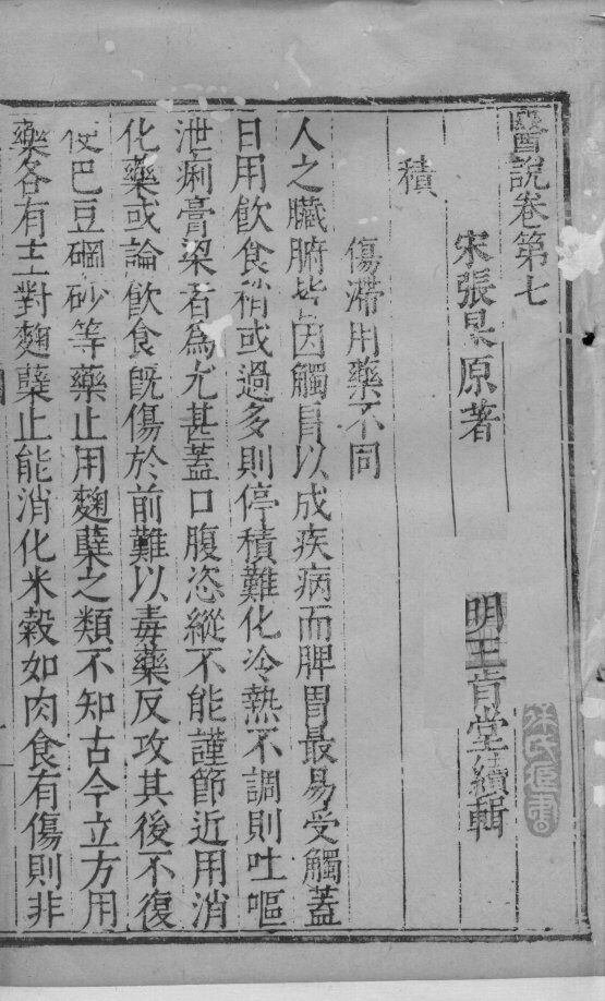 医说  12 封面