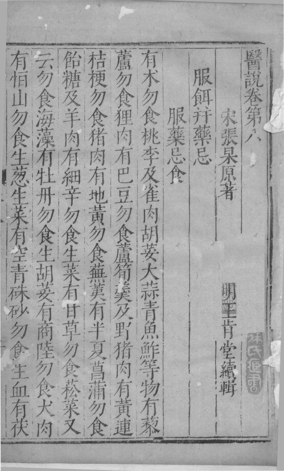 医说  14 封面