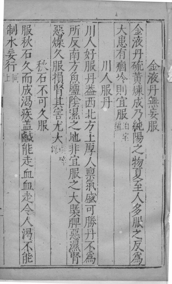 医说  16 封面
