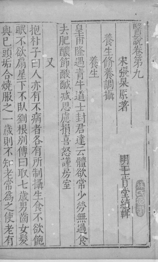 医说  17 封面