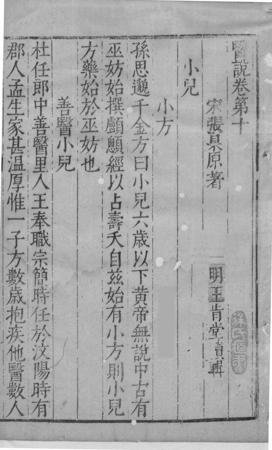 医说  18 封面