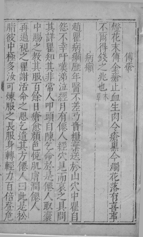 医说  19 封面