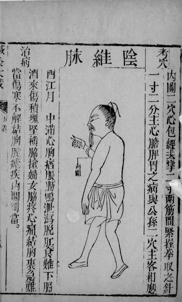针灸大成  2 封面
