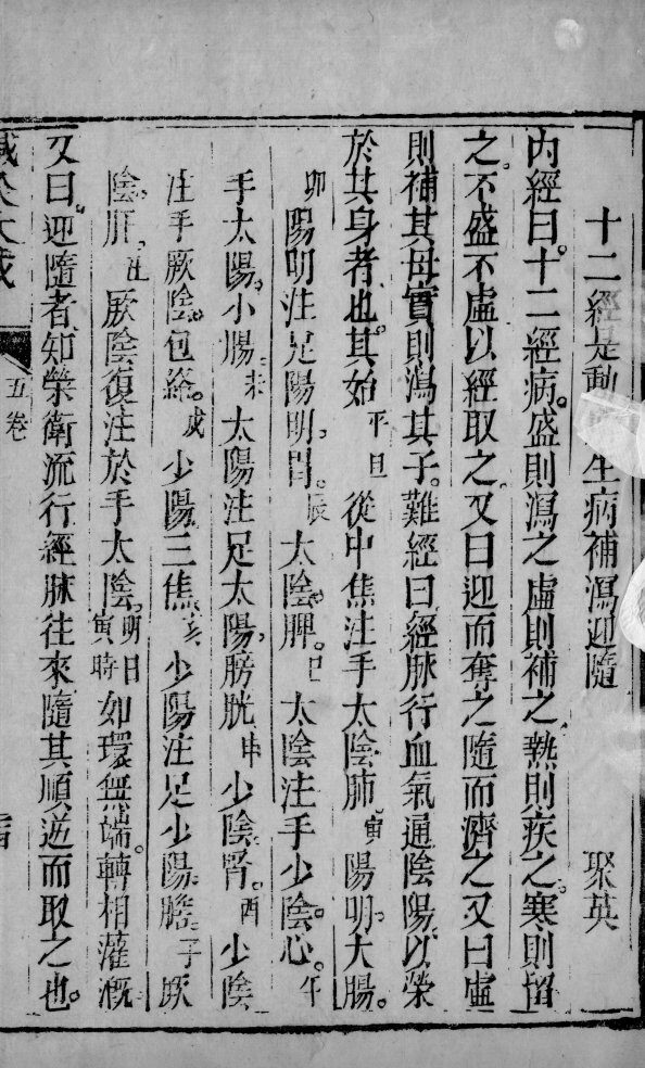 针灸大成  3 封面
