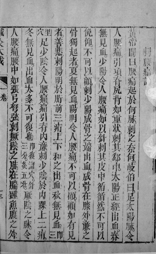 针灸大成  13 封面