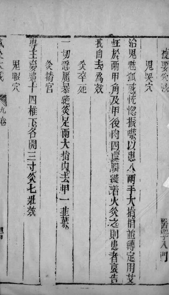 针灸大成  27 封面
