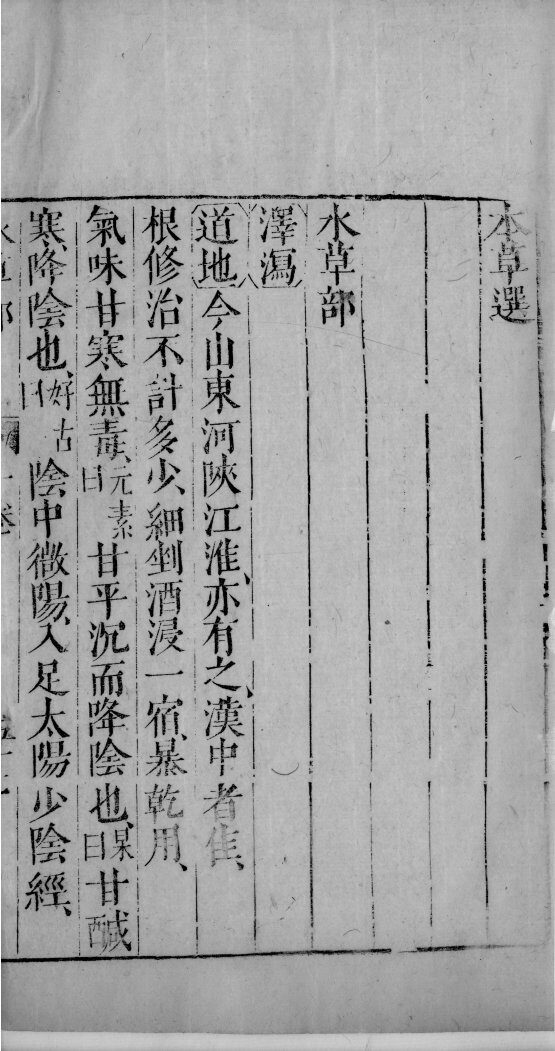医学准绳六要  4 封面