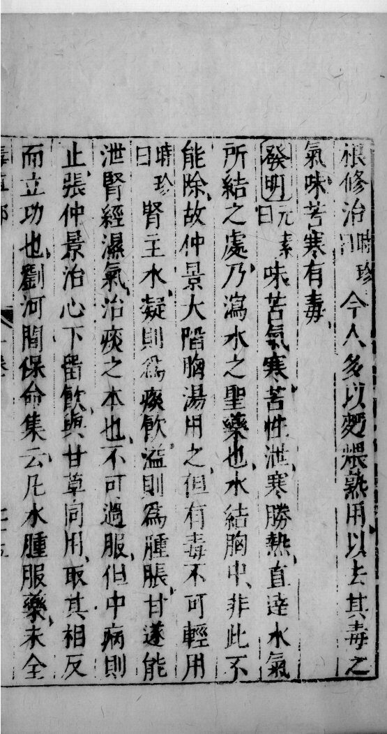 医学准绳六要  5 封面