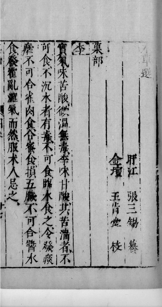医学准绳六要  12 封面
