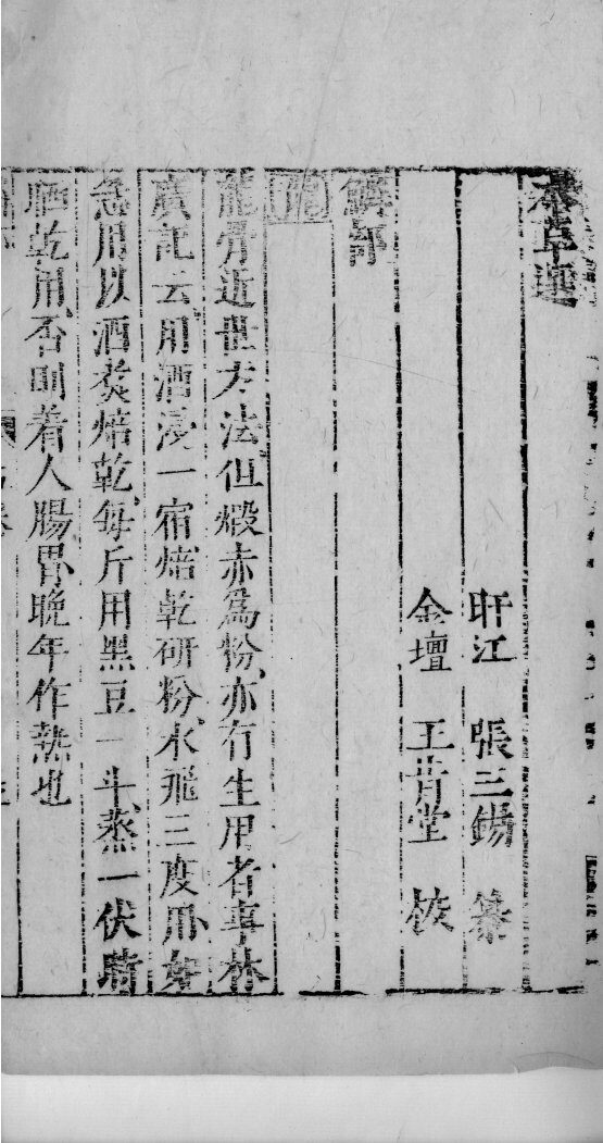 医学准绳六要  15 封面
