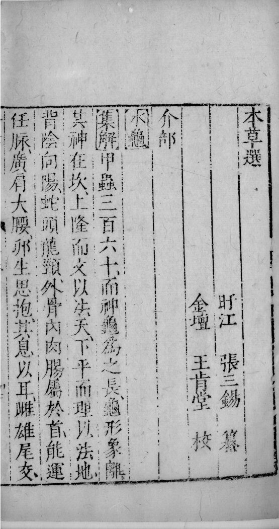 医学准绳六要  16 封面