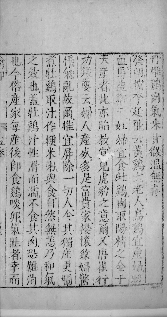 医学准绳六要  17 封面