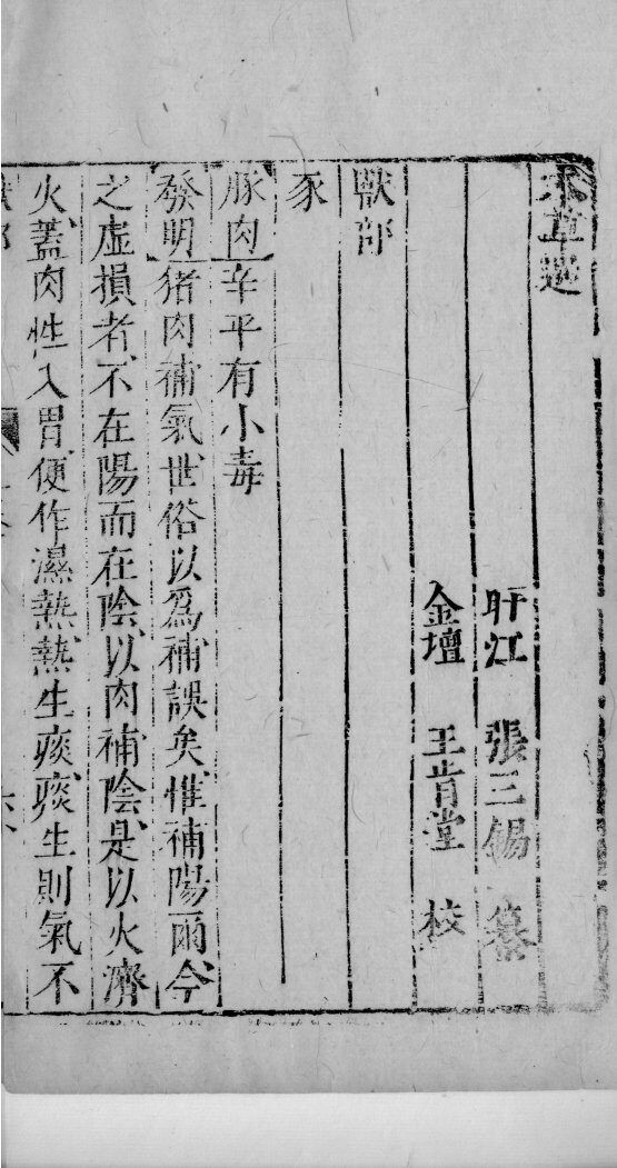 医学准绳六要  18 封面