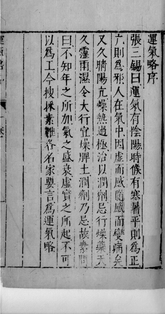 医学准绳六要  22 封面