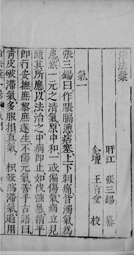 医学准绳六要  24 封面
