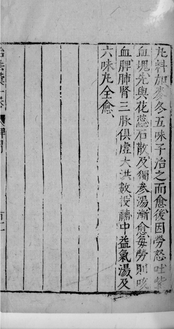 医学准绳六要  25 封面