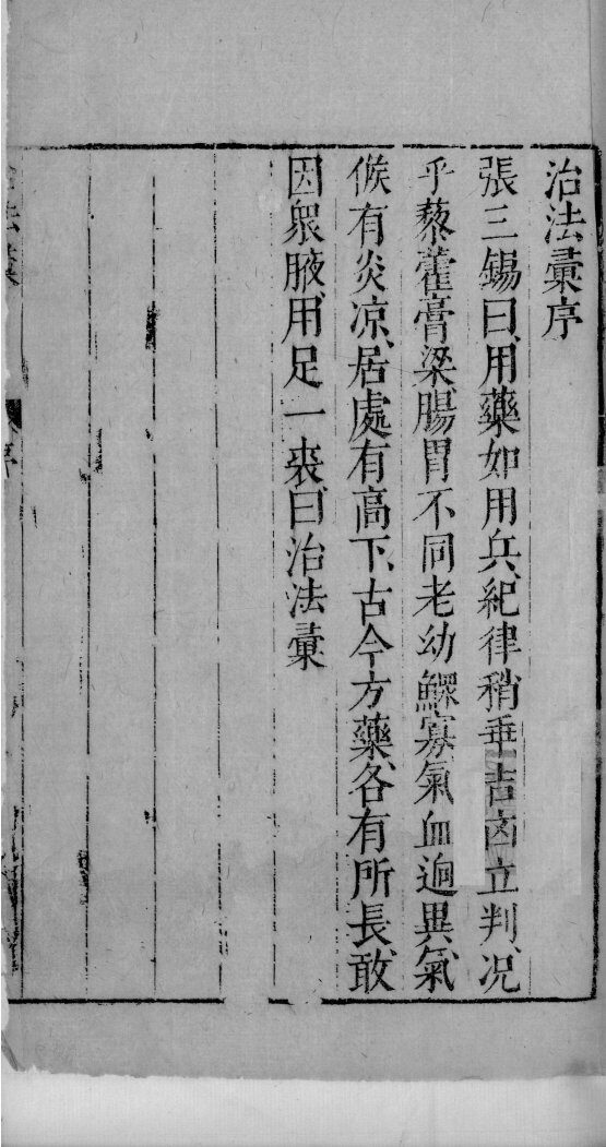 医学准绳六要  26 封面