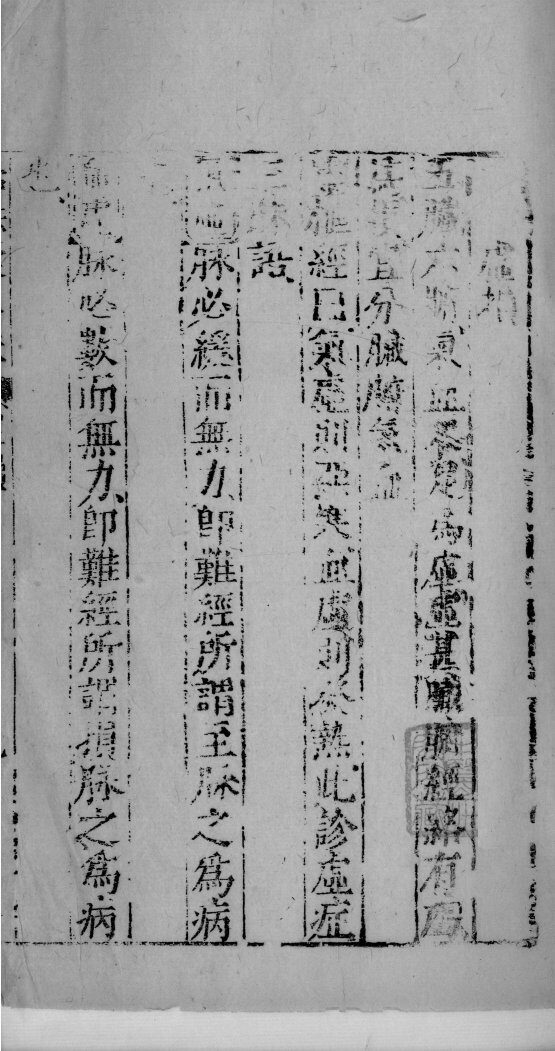 医学准绳六要  28 封面