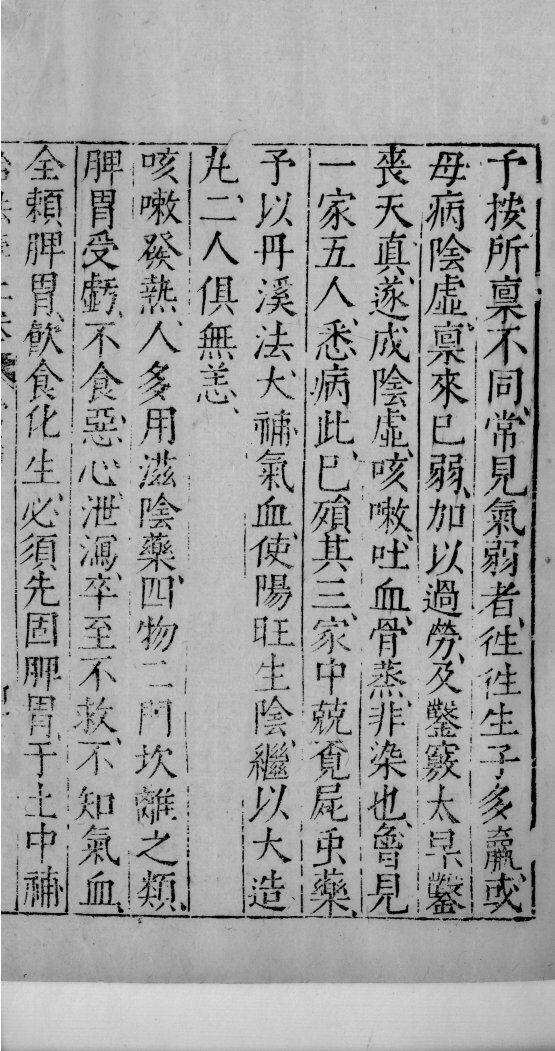 医学准绳六要  30 封面