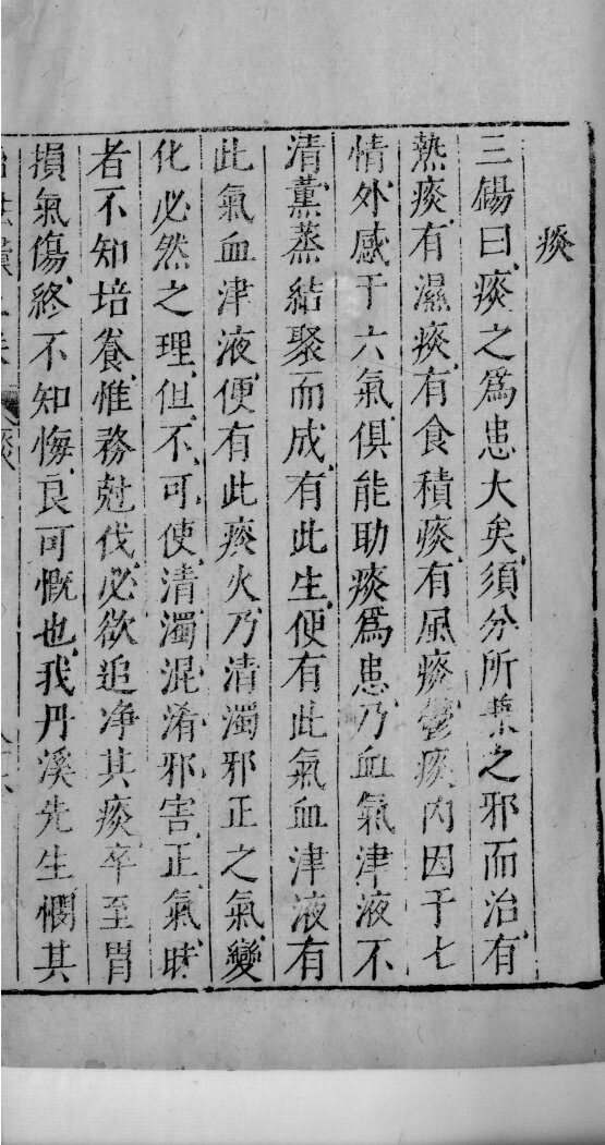 医学准绳六要  32 封面