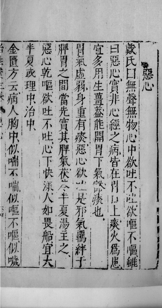医学准绳六要  36 封面