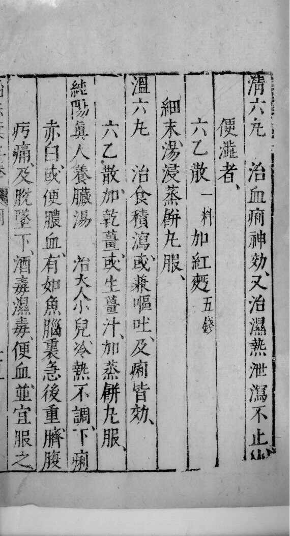医学准绳六要  37 封面