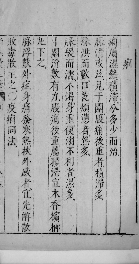 医学准绳六要  38 封面