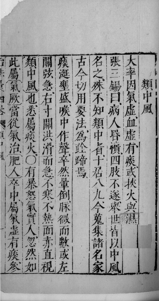 医学准绳六要  39 封面