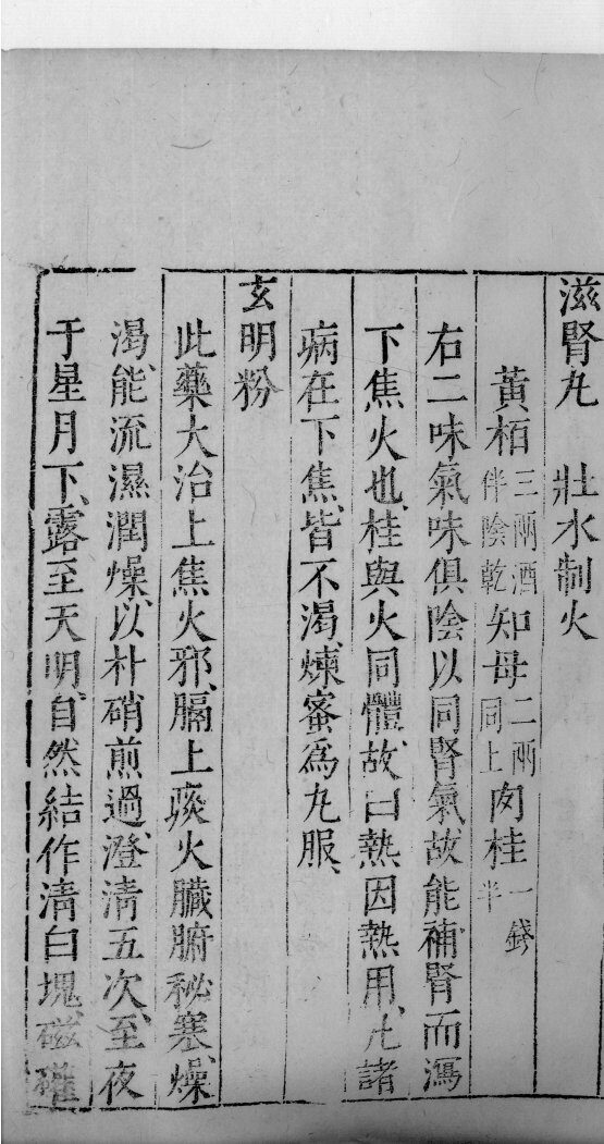 医学准绳六要  41 封面