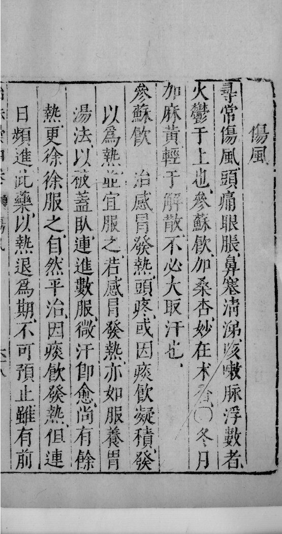医学准绳六要  43 封面