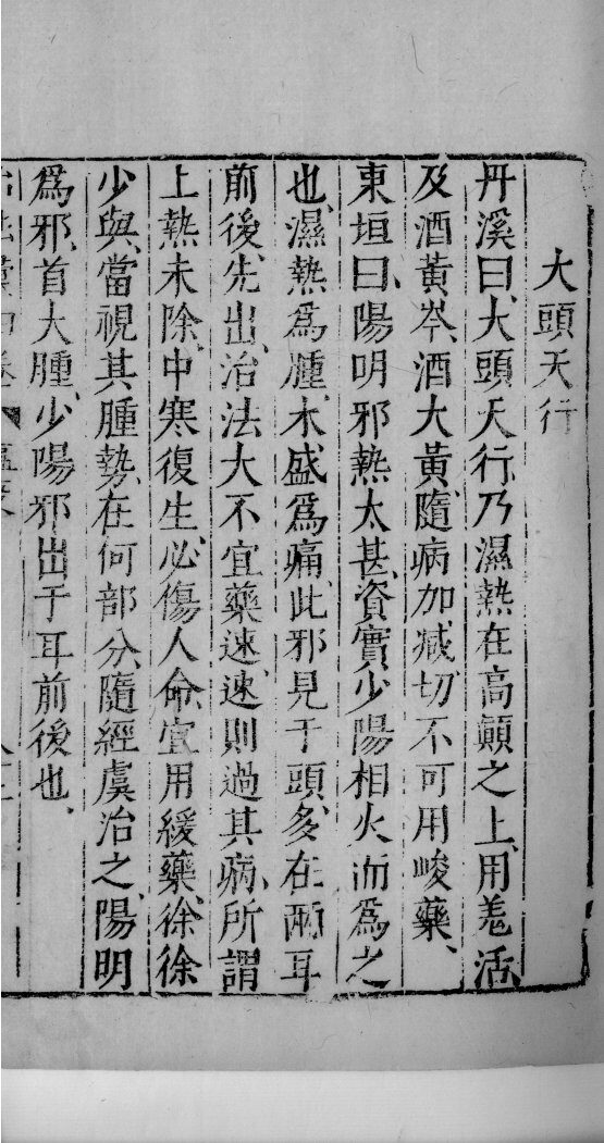 医学准绳六要  44 封面