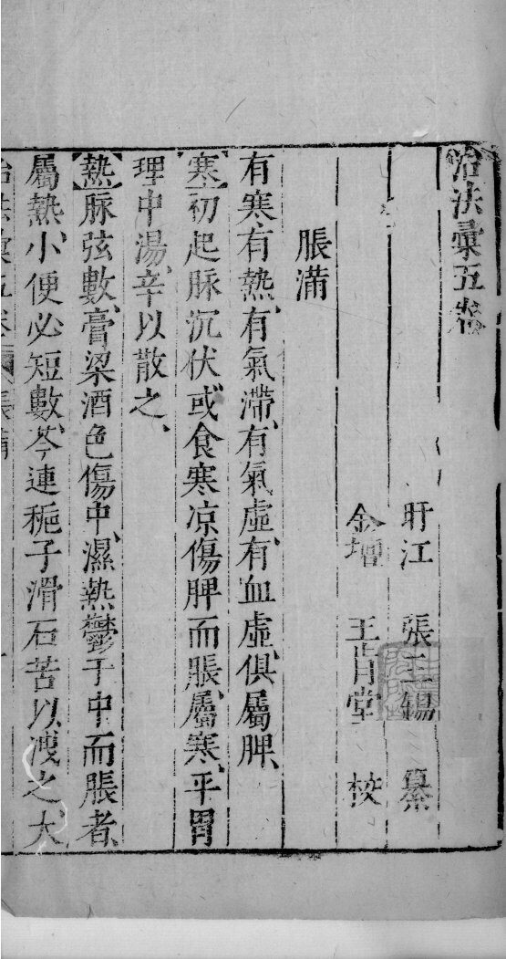 医学准绳六要  45 封面