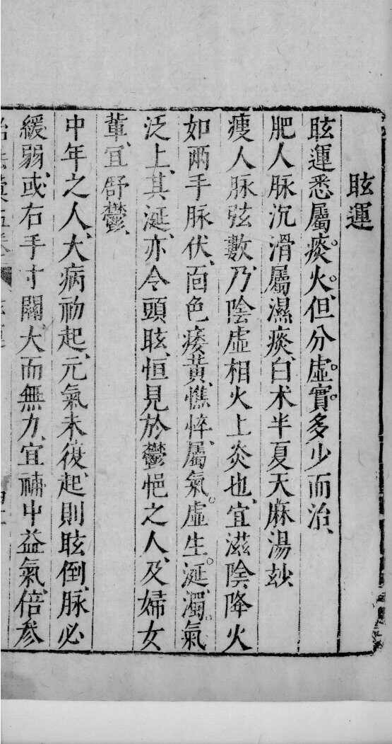 医学准绳六要  46 封面