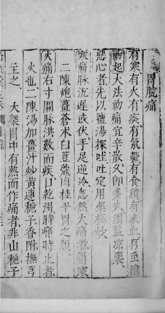 医学准绳六要  47 封面