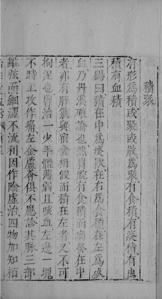 医学准绳六要  48 封面