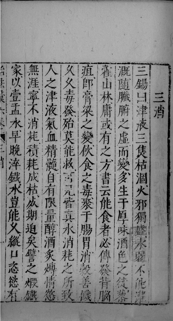 医学准绳六要  49 封面