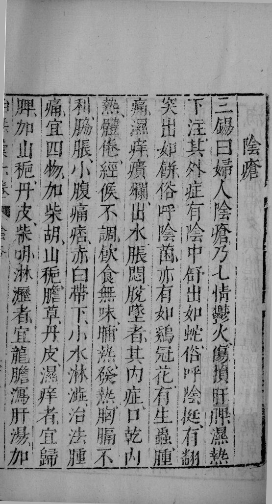 医学准绳六要  50 封面