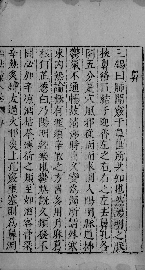 医学准绳六要  52 封面