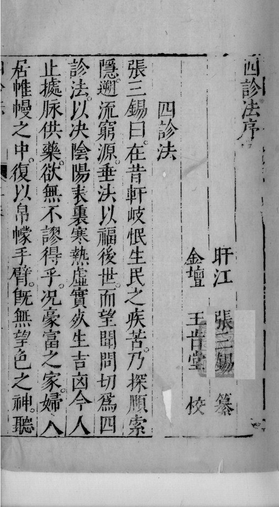 医学准绳六要  56 封面