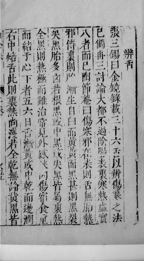 医学准绳六要  59 封面