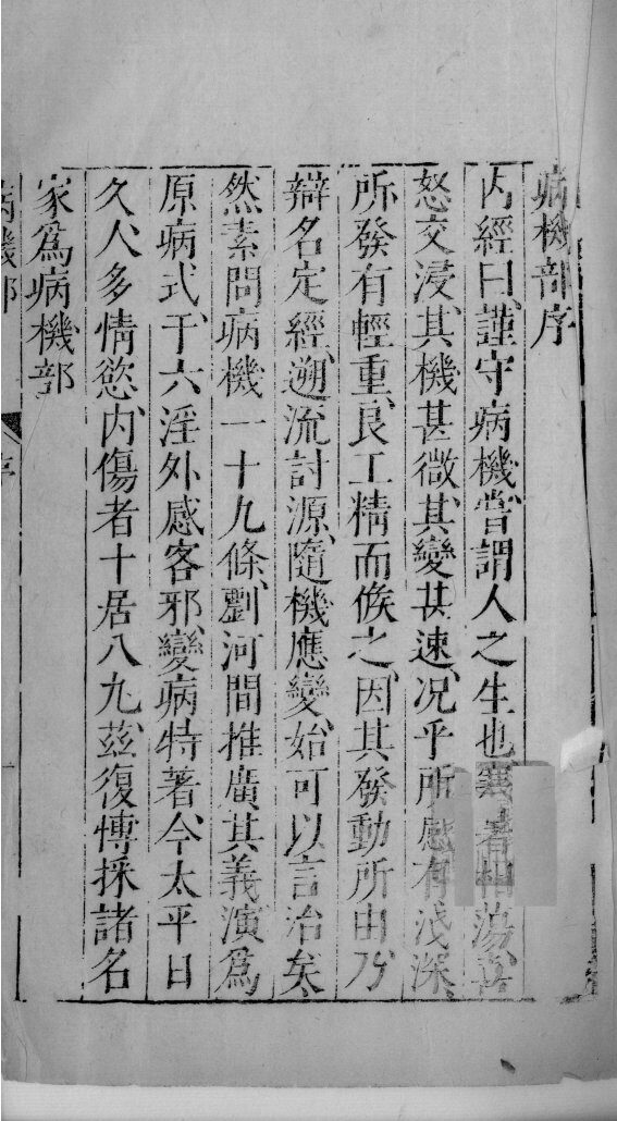 医学准绳六要  60 封面