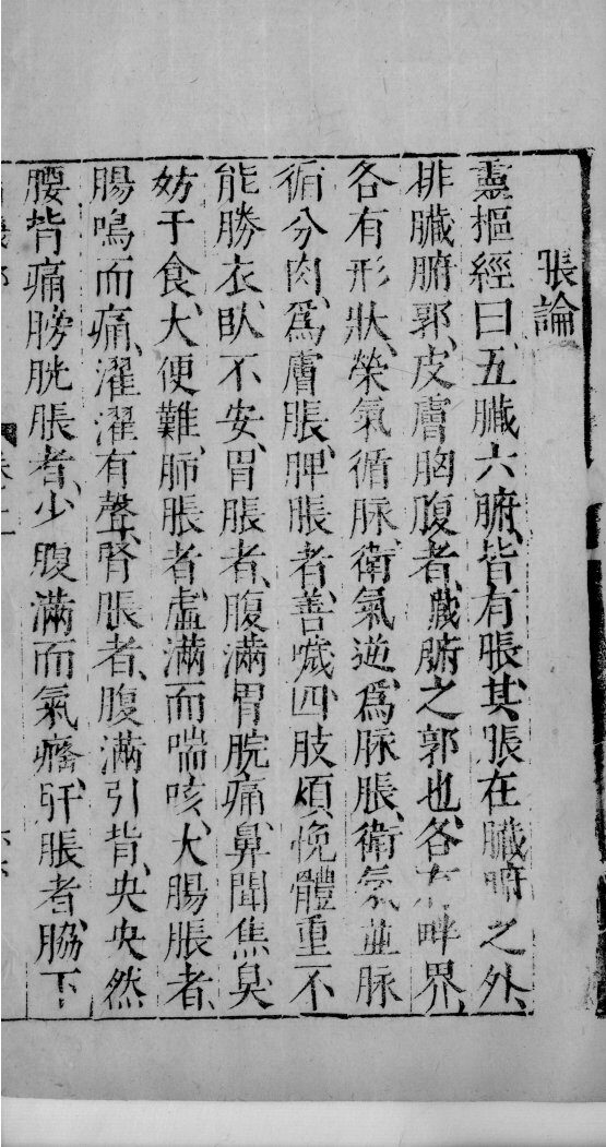 医学准绳六要  64 封面